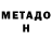 МЕТАДОН мёд Eva Tolstik