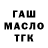ТГК гашишное масло gfgf