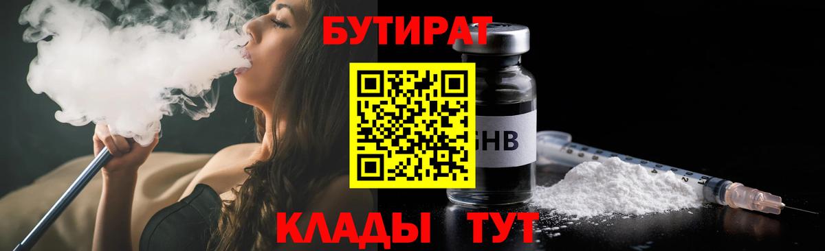 Жуковский  БУТИРАТ буратино  Вход с VPN 
