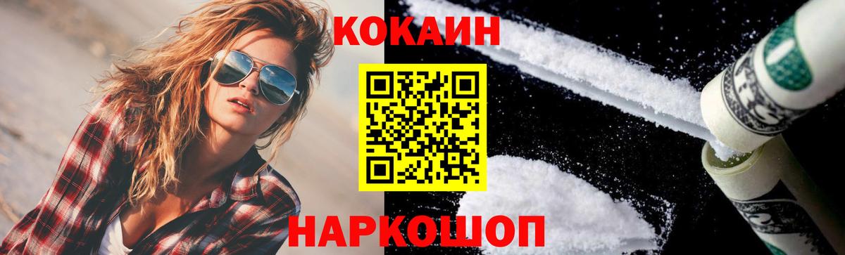 Cocaine VHQ  Вход с VPN  Жуковский  COCAIN Fish Scale 