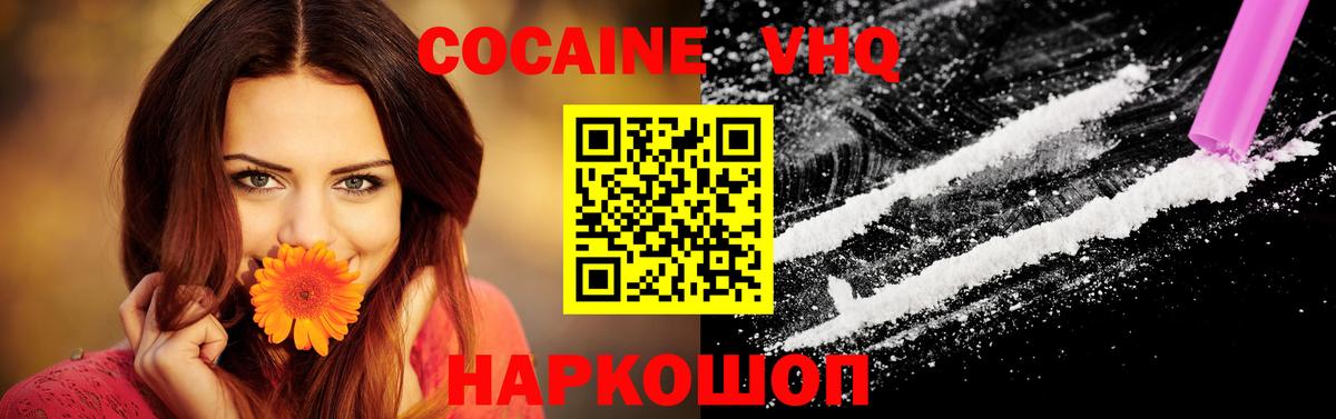 Кокаин FishScale Жуковский