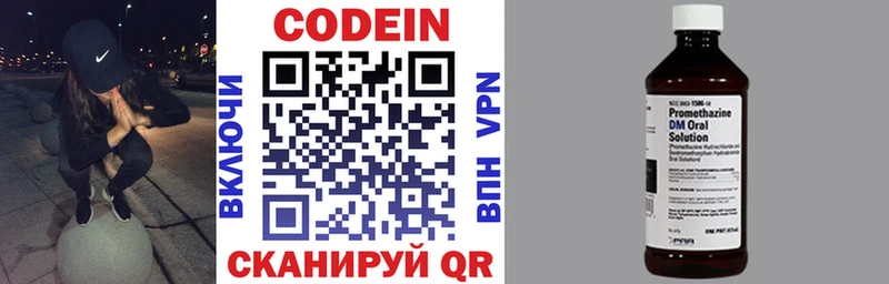 Codein напиток Lean (лин)  Жуковский 