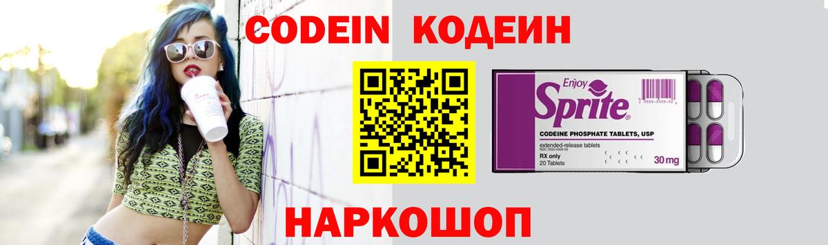 Жуковский  Кодеин напиток Lean (лин)  Вход с VPN 