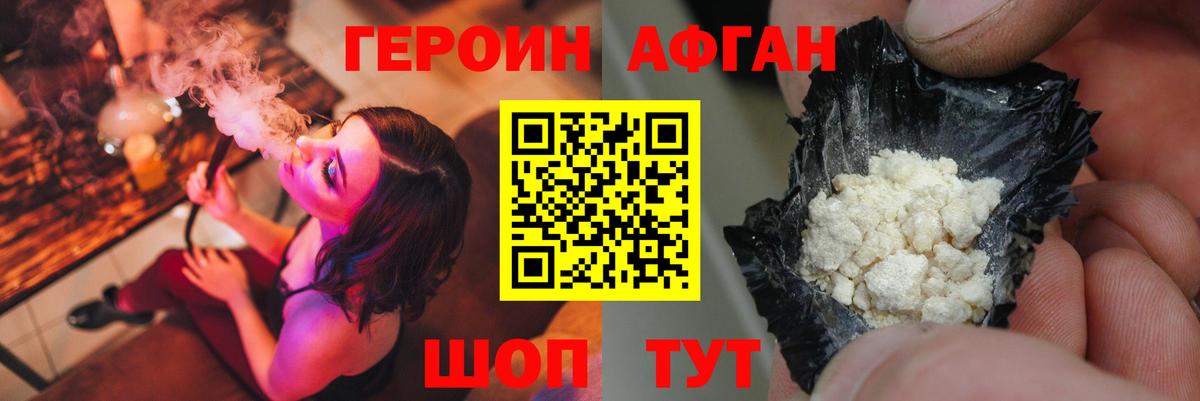 ГЕРОИН гречка Жуковский