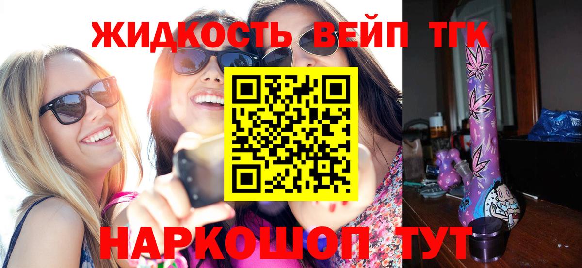 ТГК вейп с тгк Жуковский