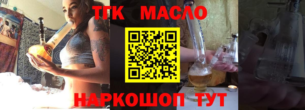 ТГК THC oil  Дистиллят ТГК Wax  Вход с VPN  Жуковский 